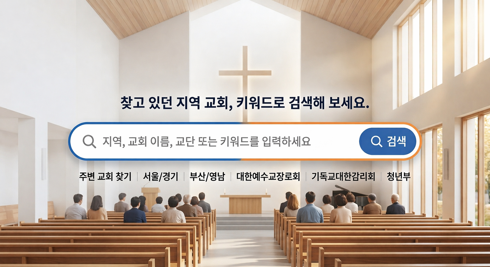 서울대치순복음교회
